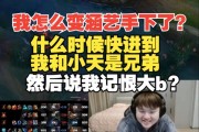 我是涵艺手下？Zoom：什么时候快进到和小天是兄弟 然后记恨大b？