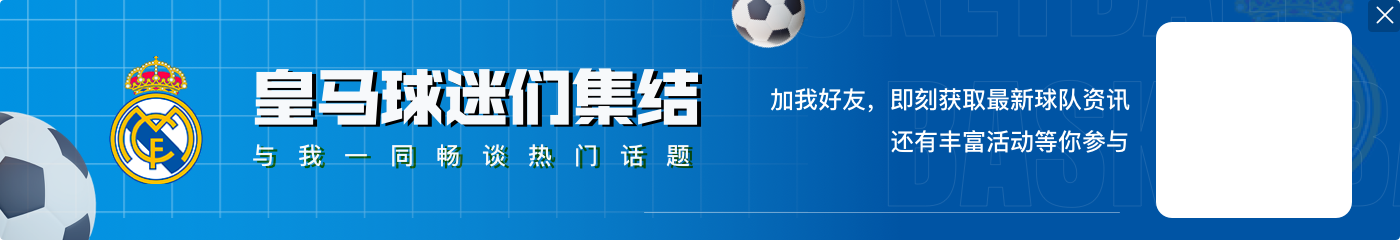 安帅将如何调整？皇马本赛季各项赛事首次落后2球